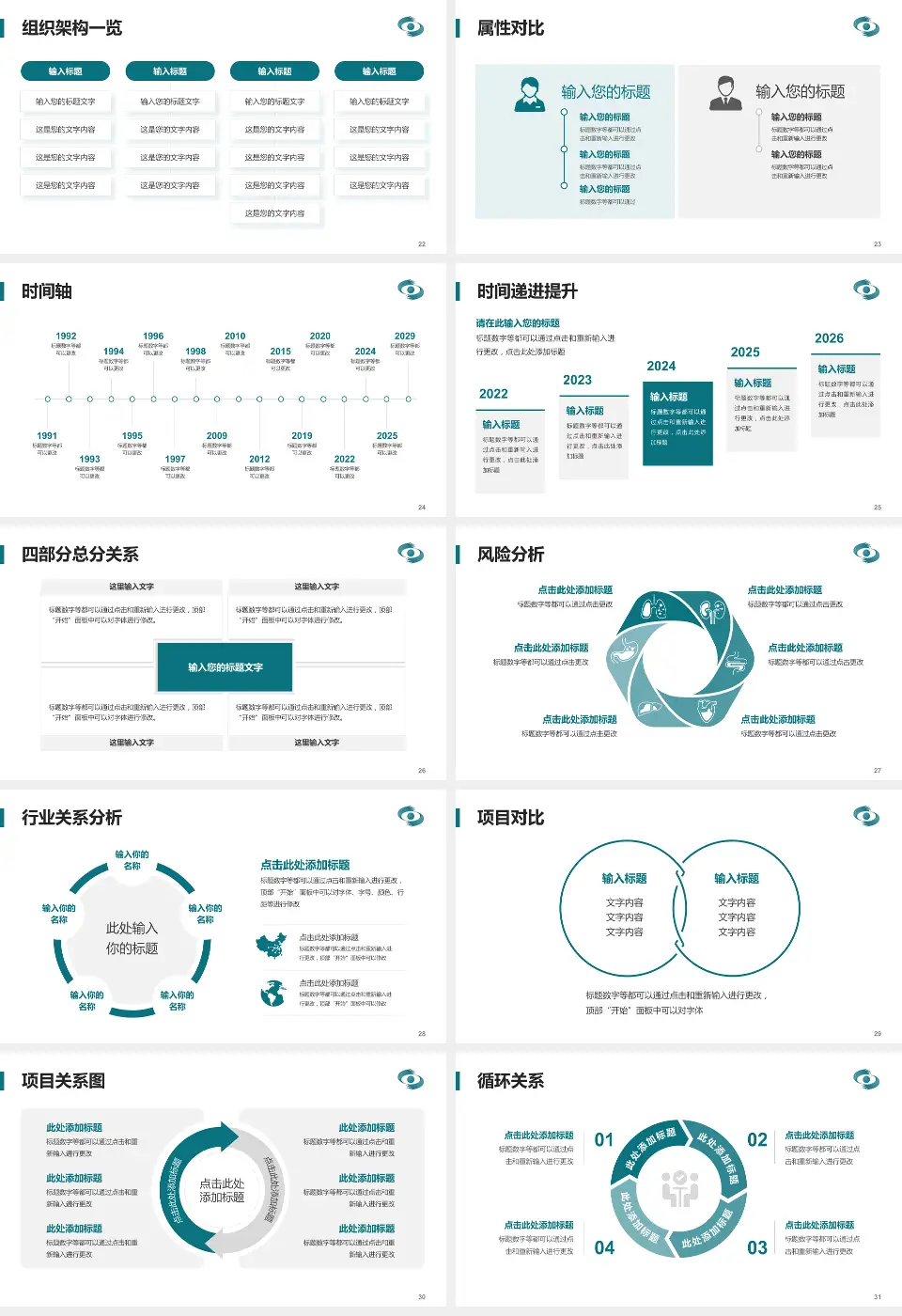 温州医科大学附属眼视光医院医疗行业比赛专用PPT模板16:9格式幻灯片预览图4