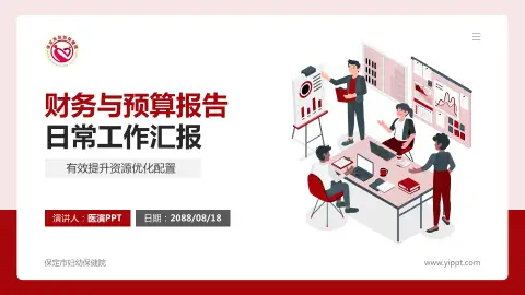 保定市妇幼保健院财务与预算报告PPT模板