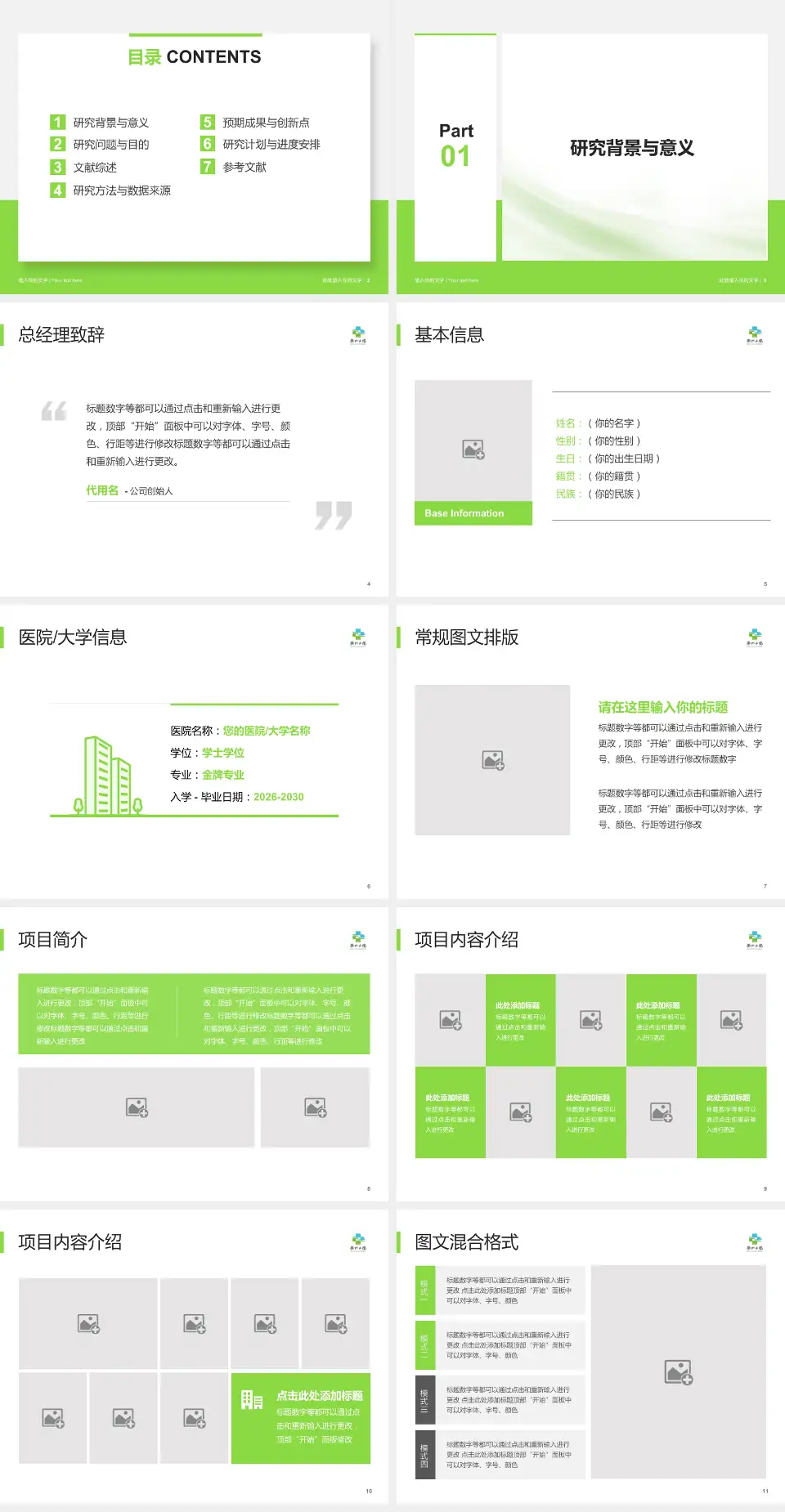 衢州市第二人民医院个人求职应聘简历PPT模板4:3格式幻灯片预览图2