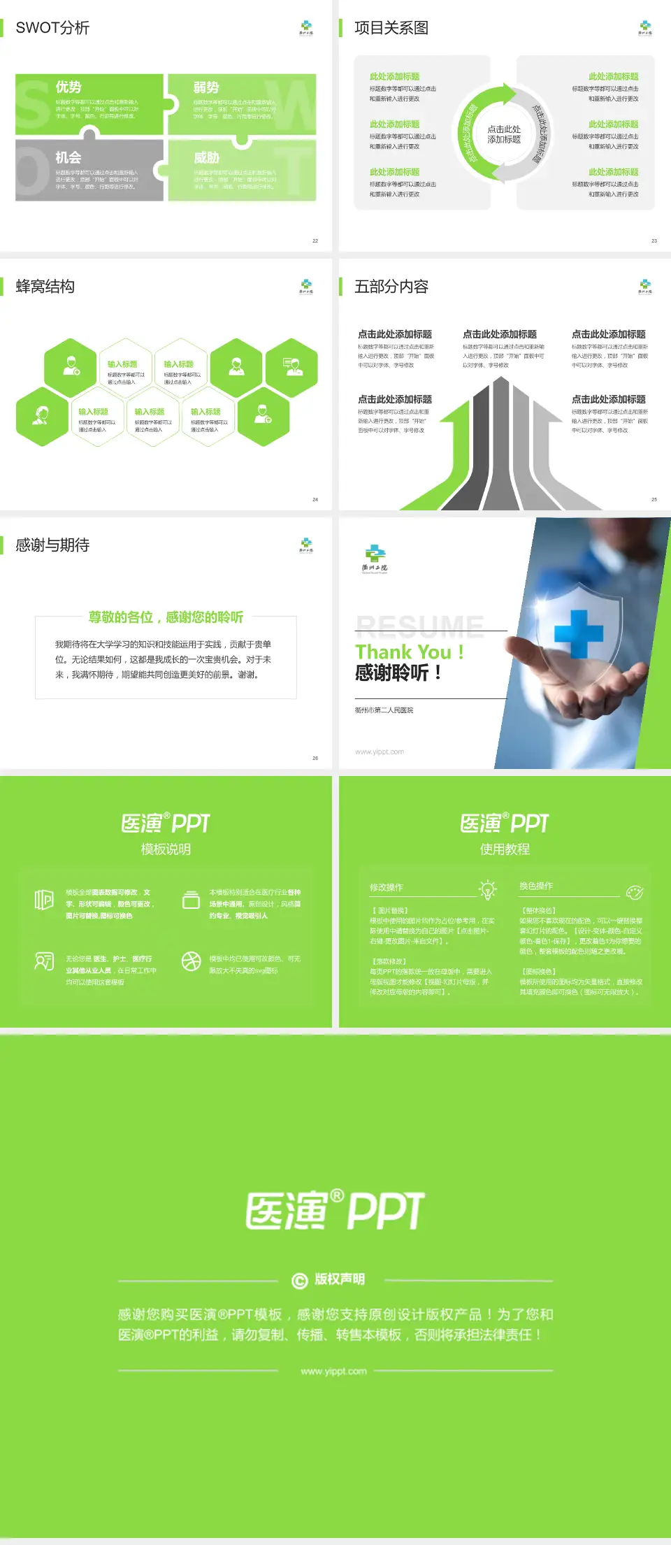 衢州市第二人民医院个人求职应聘简历PPT模板4:3格式幻灯片预览图4