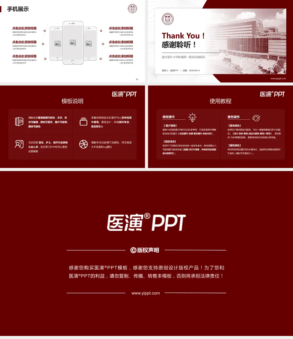 温州医科大学附属第一医院龙港院区医院管理报告PPT模板16:9格式幻灯片预览图7