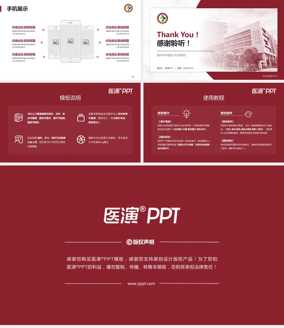 温州市中医院六虹桥院区医院管理报告PPT模板16:9格式幻灯片预览图7