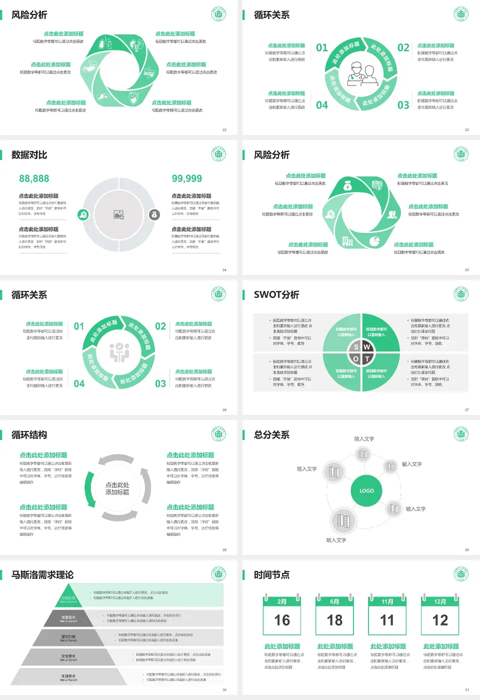诸暨市人民医院科研成果展示PPT模板16:9格式幻灯片预览图4