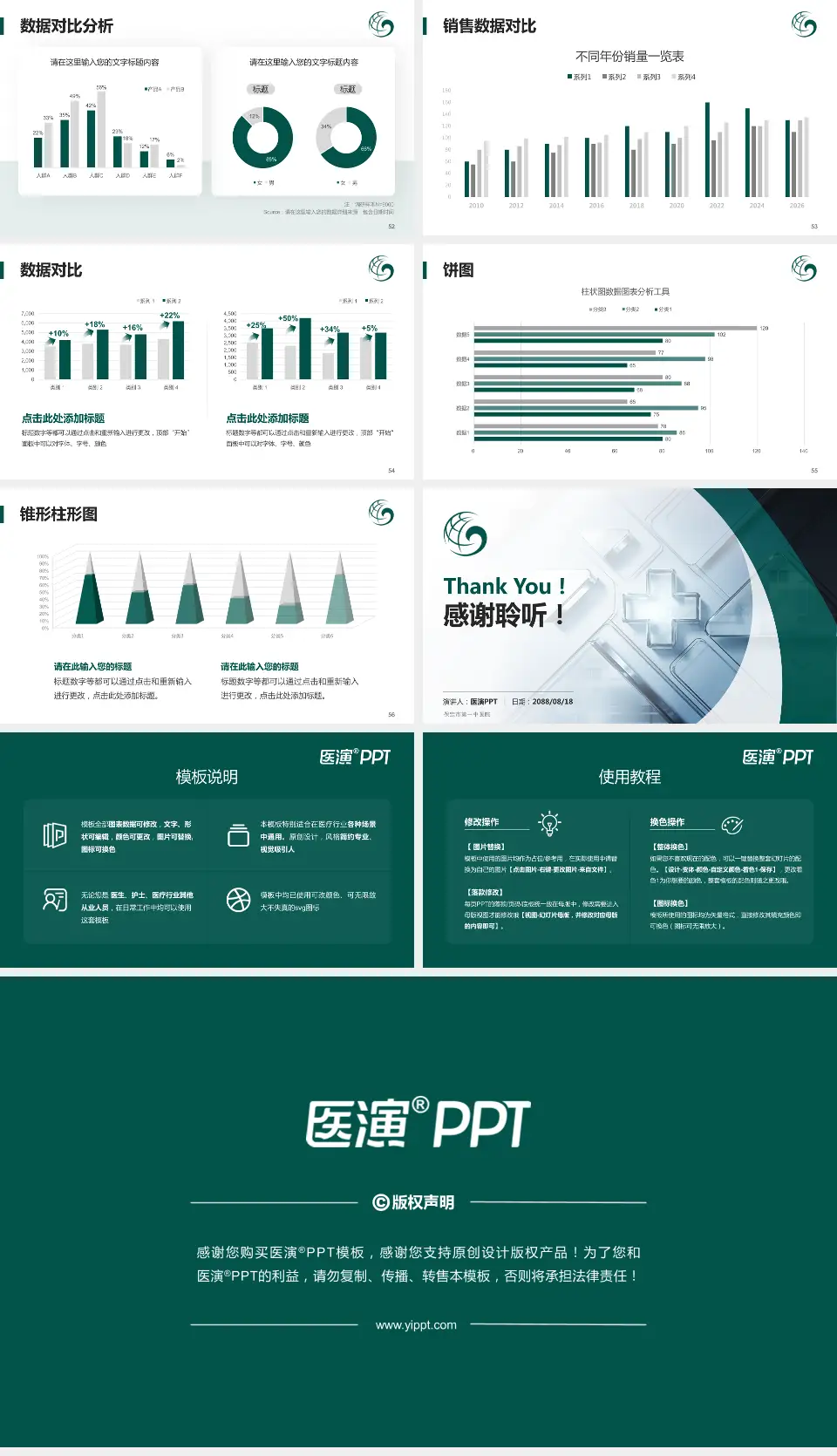 保定市第一中医院医疗行业比赛专用PPT模板16:9格式幻灯片预览图7