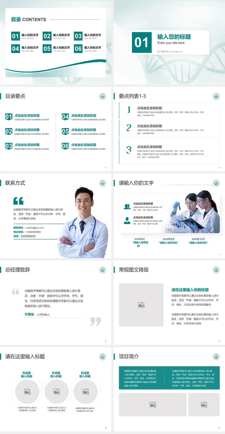 温州市中西医结合医院项目申请与汇报PPT模板4:3格式幻灯片预览图2