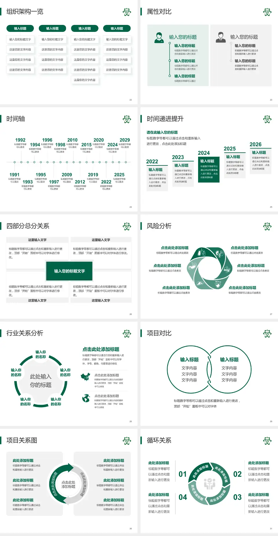 瑞安市人民医院医疗行业比赛专用PPT模板4:3格式幻灯片预览图4