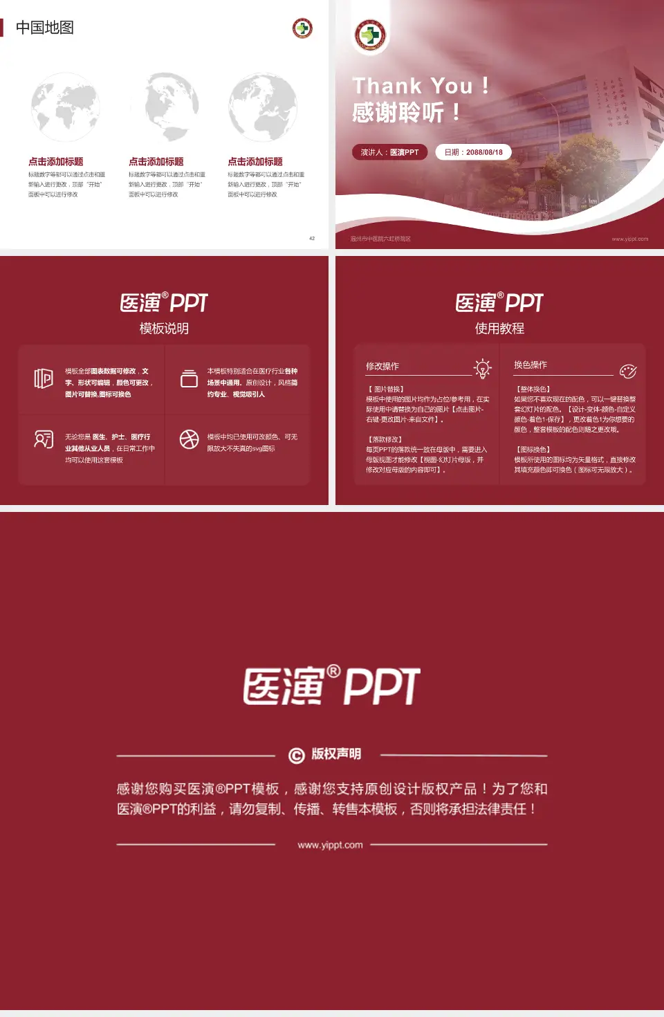 温州市中医院六虹桥院区会议与研讨会PPT模板4:3格式幻灯片预览图6