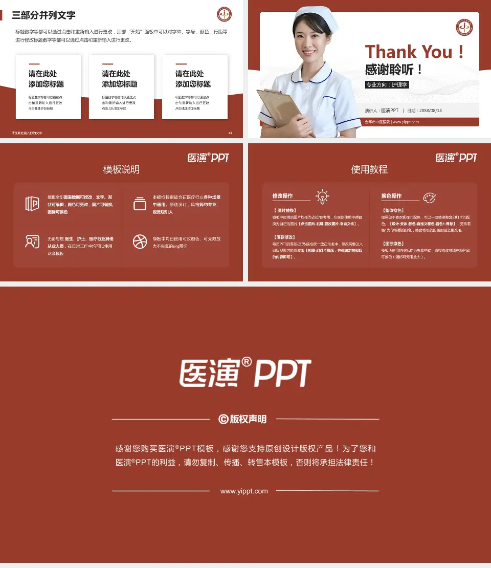 金华市中医医院护理专业职业生涯规划PPT模板16:9格式幻灯片预览图6