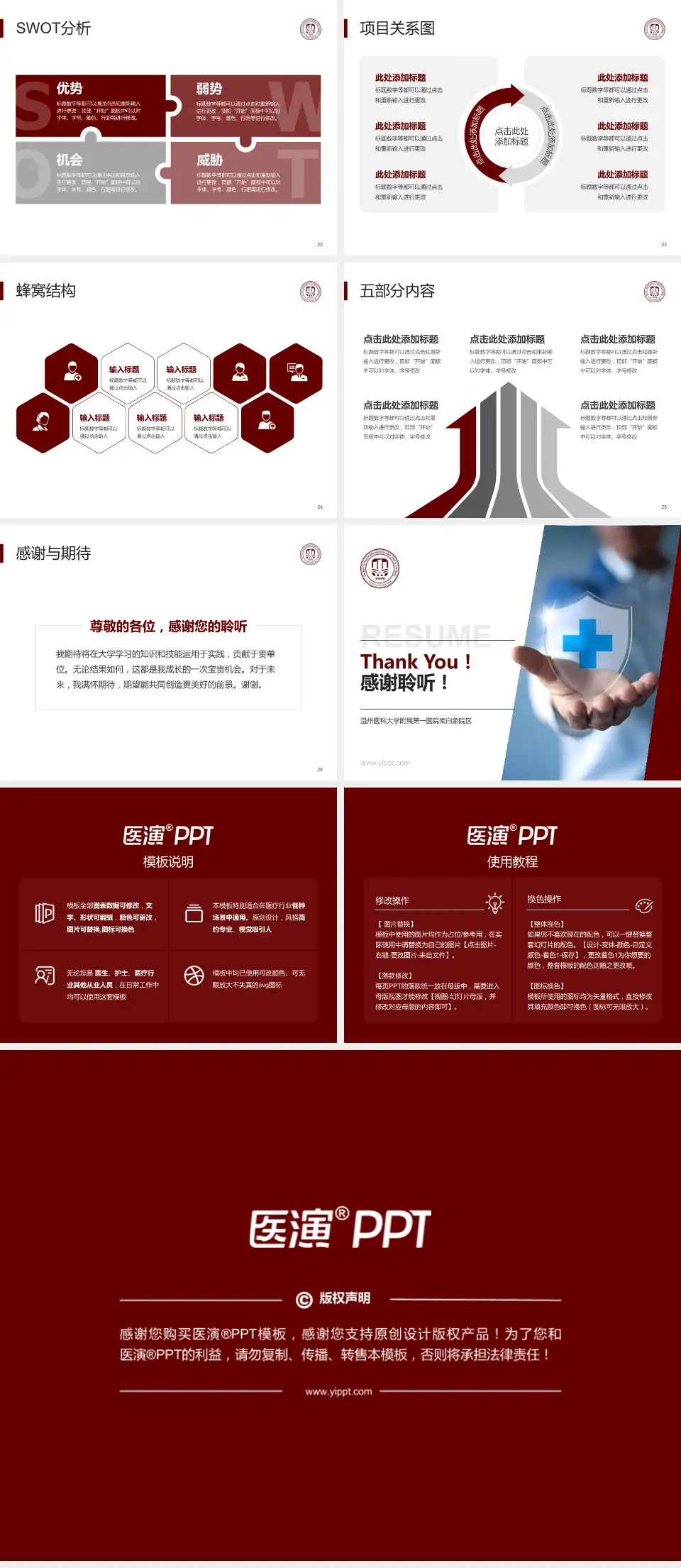 温州医科大学附属第一医院南白象院区个人求职应聘简历PPT模板4:3格式幻灯片预览图4