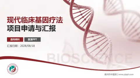 衢州市中医院项目申请与汇报PPT模板