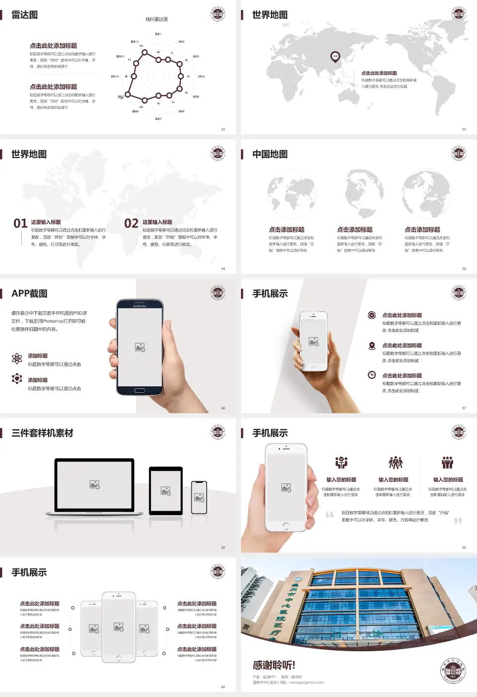 温州市中心医院医院简介/日常通用PPT模板16:9格式幻灯片预览图7