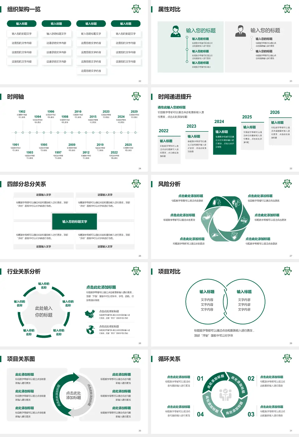 瑞安市人民医院医疗行业比赛专用PPT模板16:9格式幻灯片预览图4