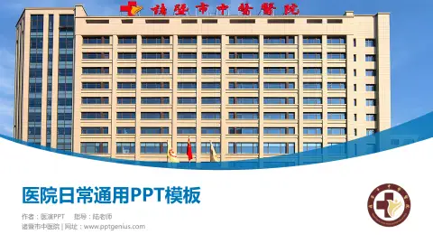 诸暨市中医院医院简介/日常通用PPT模板