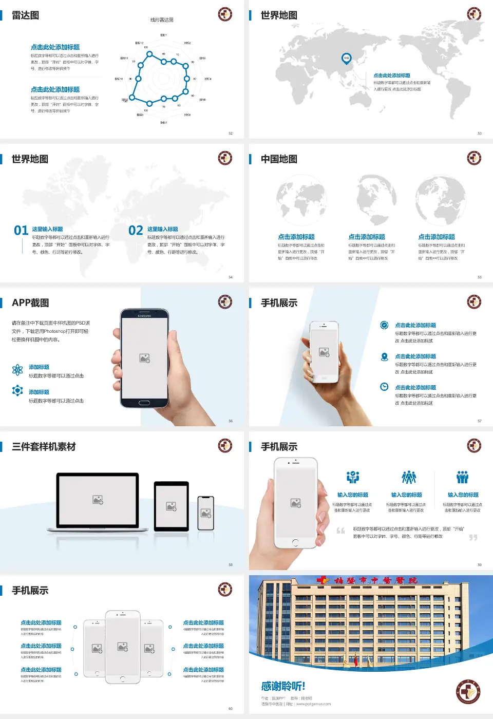 诸暨市中医院医院简介/日常通用PPT模板16:9格式幻灯片预览图7
