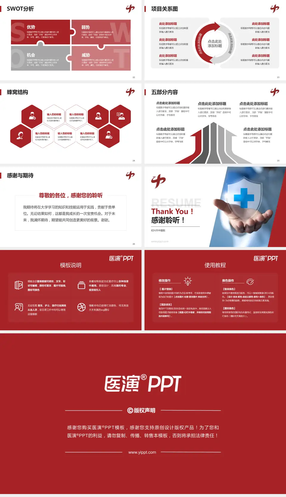 绍兴市中医院个人求职应聘简历PPT模板16:9格式幻灯片预览图4