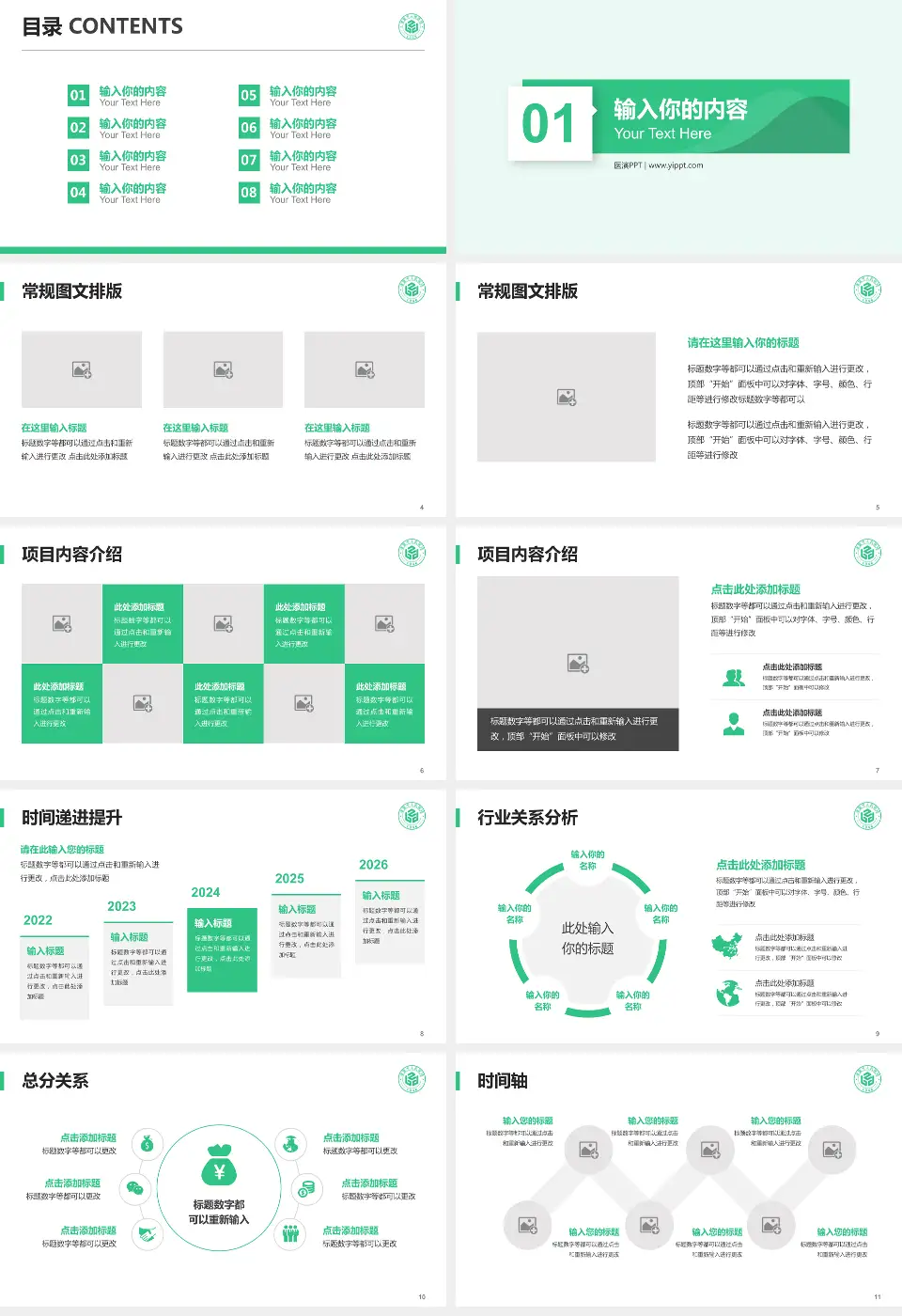 诸暨市人民医院财务与预算报告PPT模板16:9格式幻灯片预览图2