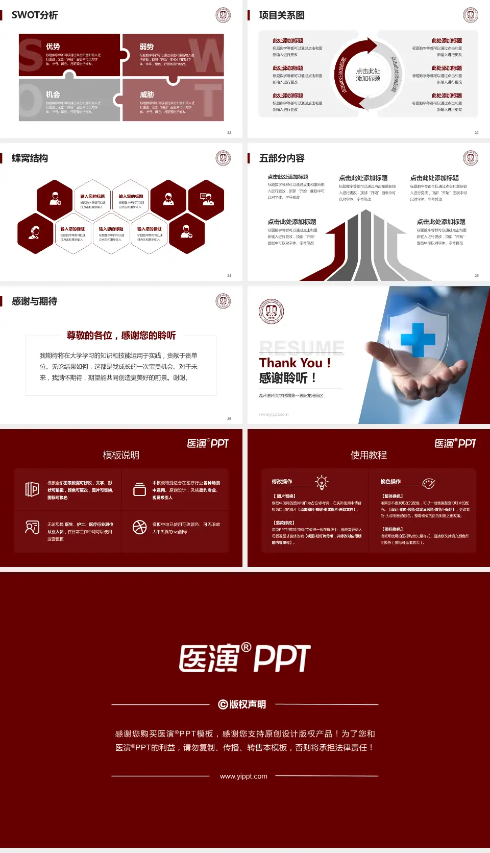 温州医科大学附属第一医院龙港院区个人求职应聘简历PPT模板16:9格式幻灯片预览图4