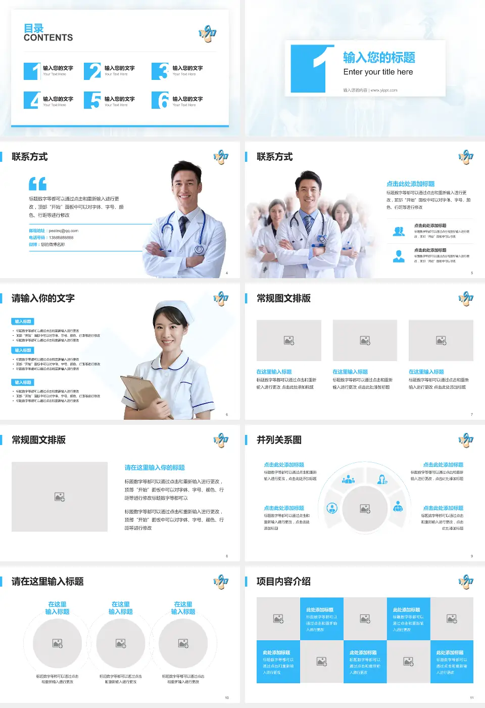 舟山市普陀区人民医院患者教育与指导PPT模板16:9格式幻灯片预览图2