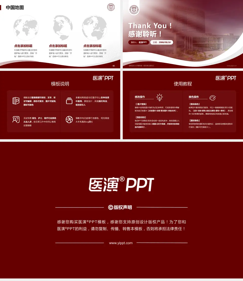 温州医科大学附属第一医院南白象院区会议与研讨会PPT模板16:9格式幻灯片预览图6