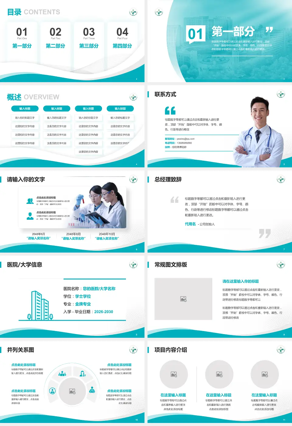 金华市中心医院会议与研讨会PPT模板16:9格式幻灯片预览图2