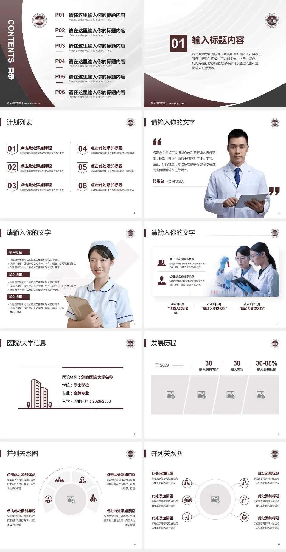 温州市中心医院医疗行业比赛专用PPT模板4:3格式幻灯片预览图2
