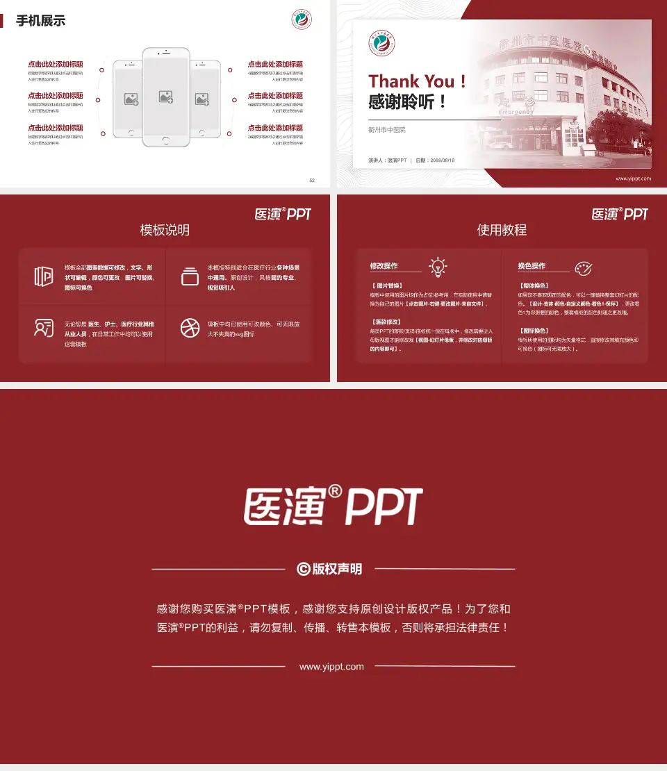 衢州市中医院医院管理报告PPT模板16:9格式幻灯片预览图7