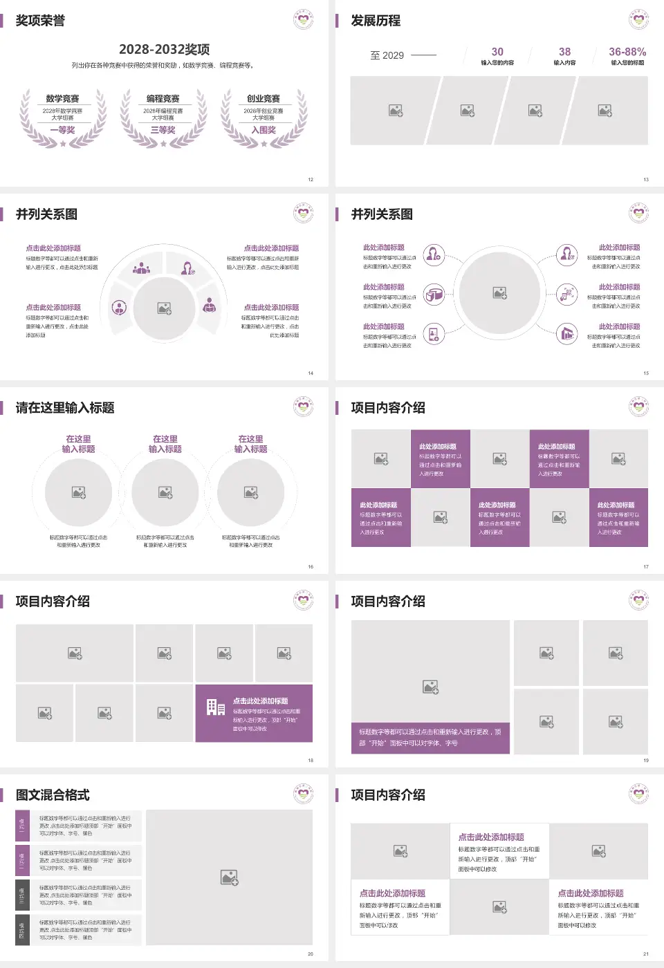 衢州市第三医院护理专业职业生涯规划PPT模板16:9格式幻灯片预览图3