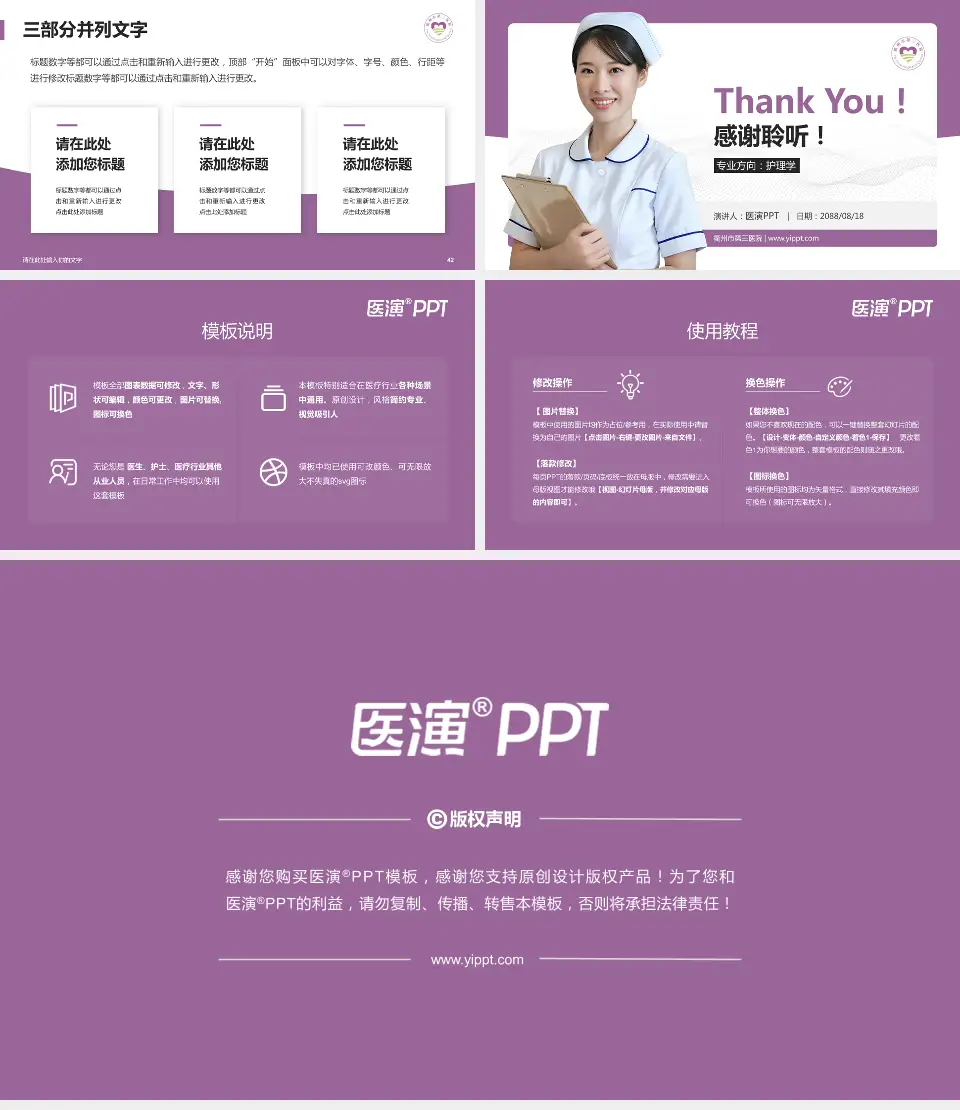 衢州市第三医院护理专业职业生涯规划PPT模板16:9格式幻灯片预览图6