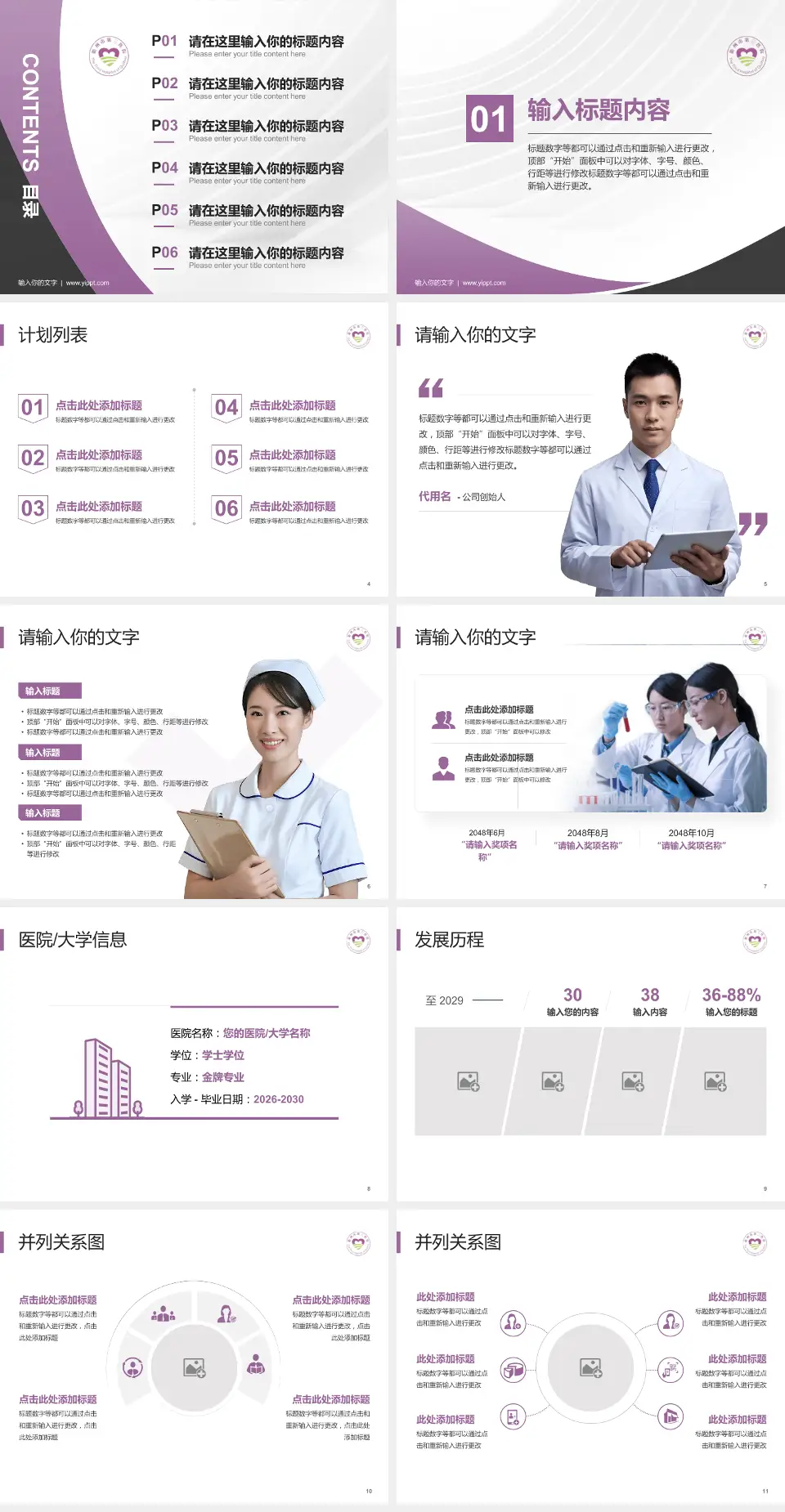 衢州市第三医院医疗行业比赛专用PPT模板4:3格式幻灯片预览图2