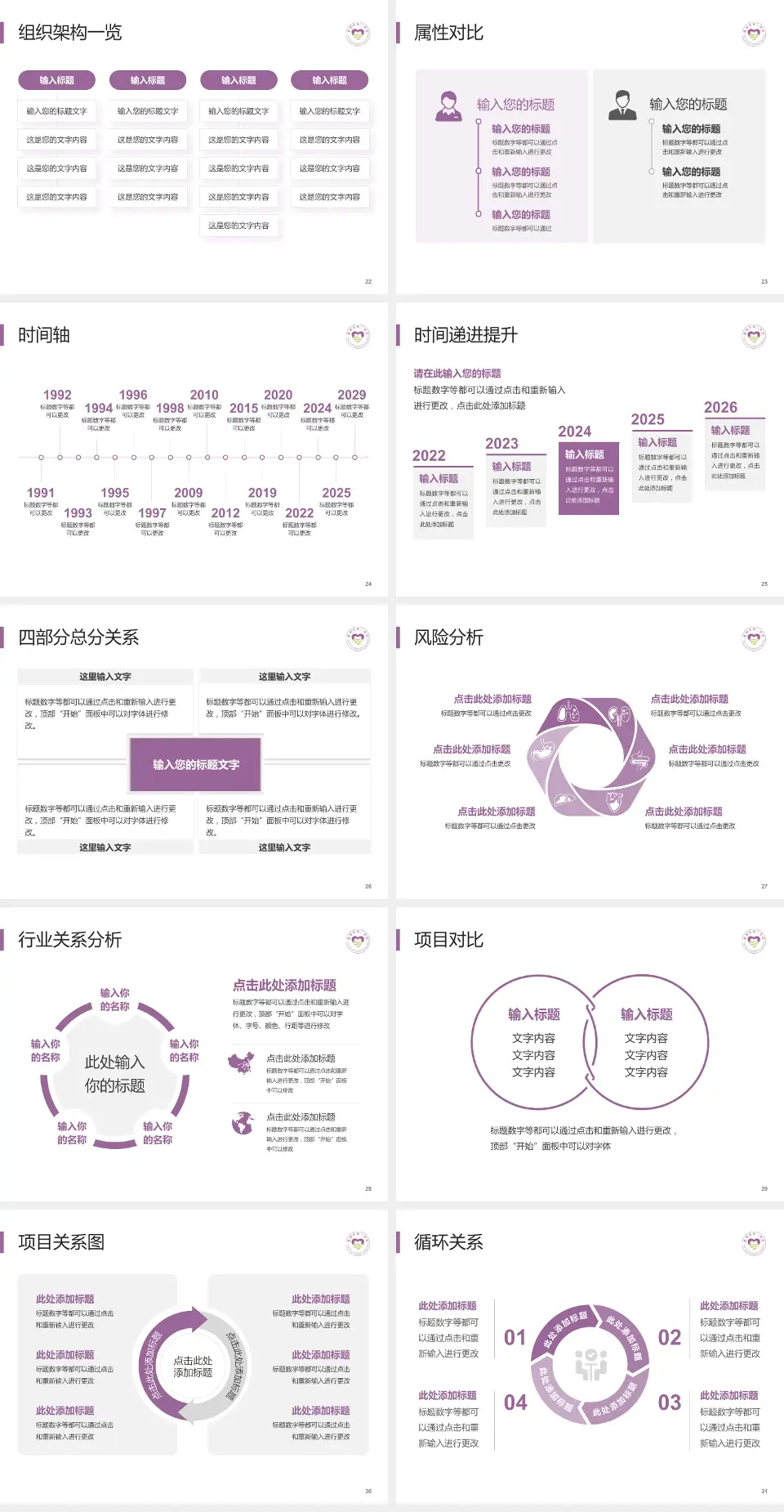 衢州市第三医院医疗行业比赛专用PPT模板4:3格式幻灯片预览图4