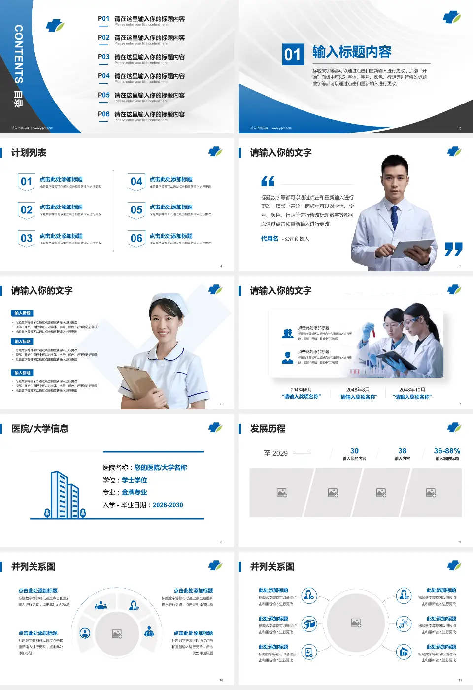 长兴县中医院医疗行业比赛专用PPT模板16:9格式幻灯片预览图2