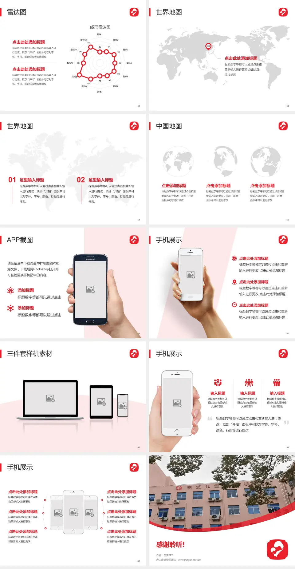 舟山市妇幼保健院医院简介/日常通用PPT模板4:3格式幻灯片预览图7