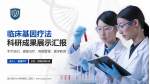 温州医科大学附属第二医院科研成果展示PPT模板_幻灯片封面预览图