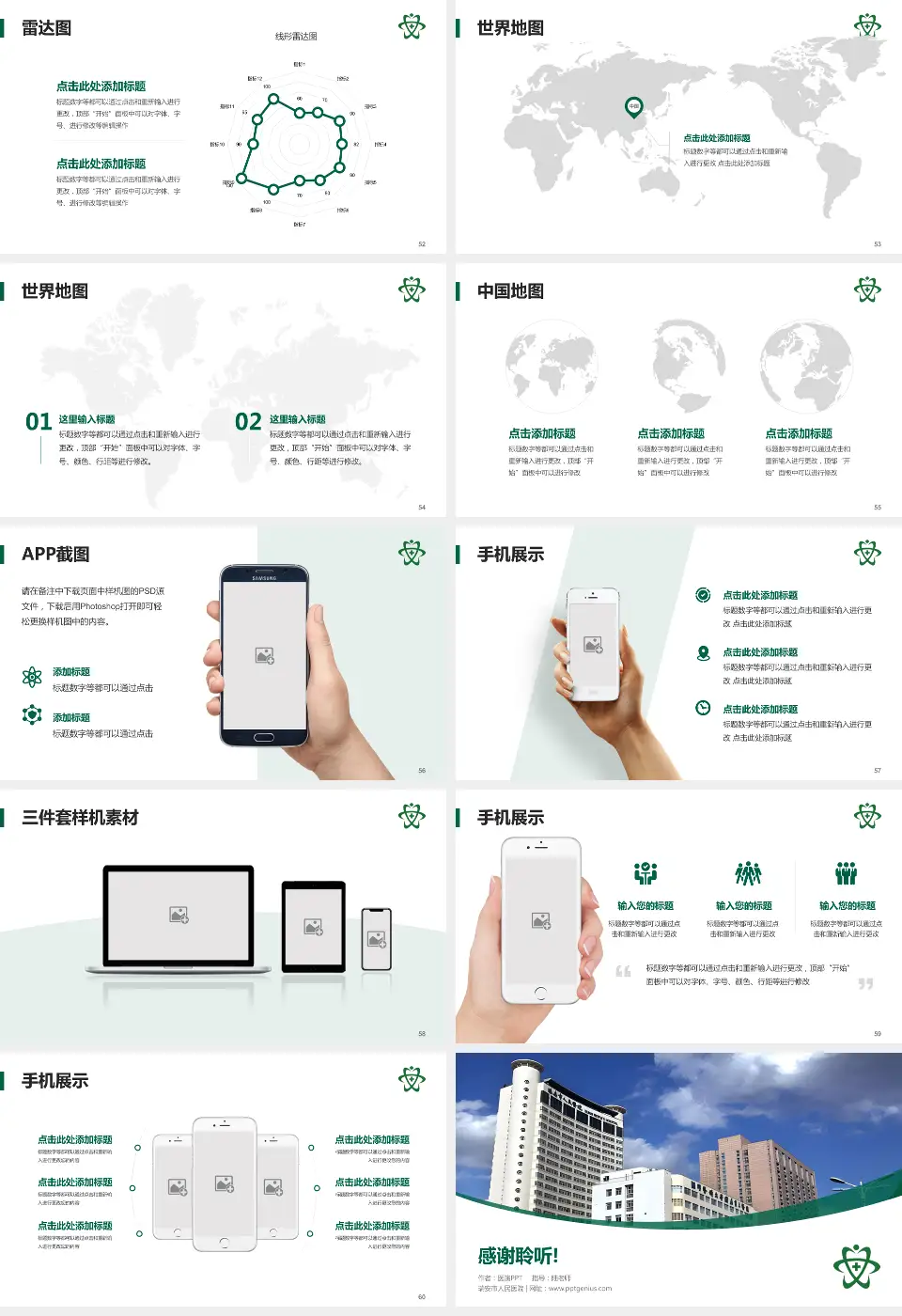 瑞安市人民医院医院简介/日常通用PPT模板16:9格式幻灯片预览图7