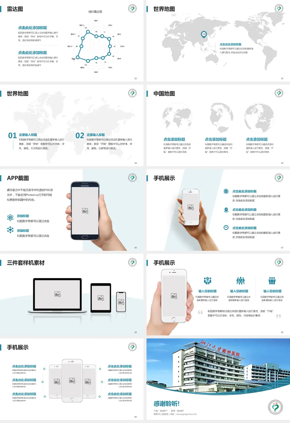 衢州市人民医院医院简介/日常通用PPT模板16:9格式幻灯片预览图7