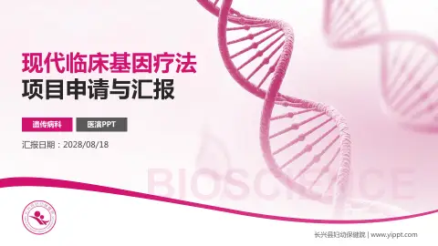 长兴县妇幼保健院项目申请与汇报PPT模板