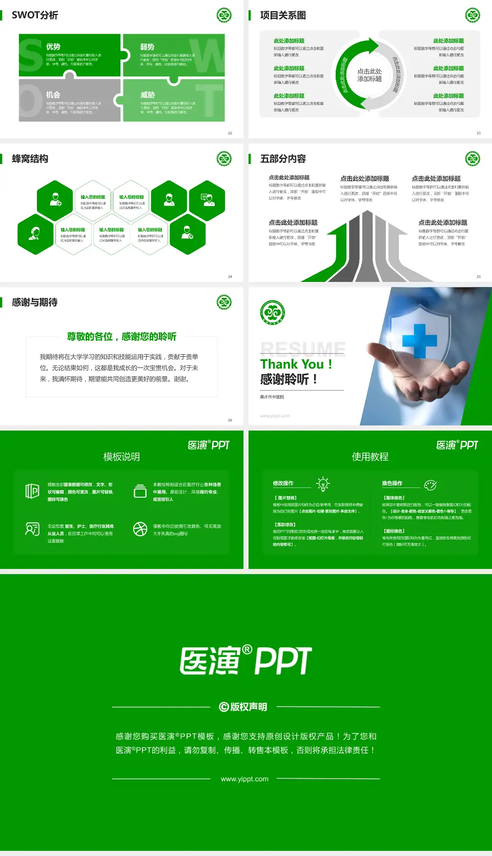湖州市中医院个人求职应聘简历PPT模板16:9格式幻灯片预览图4