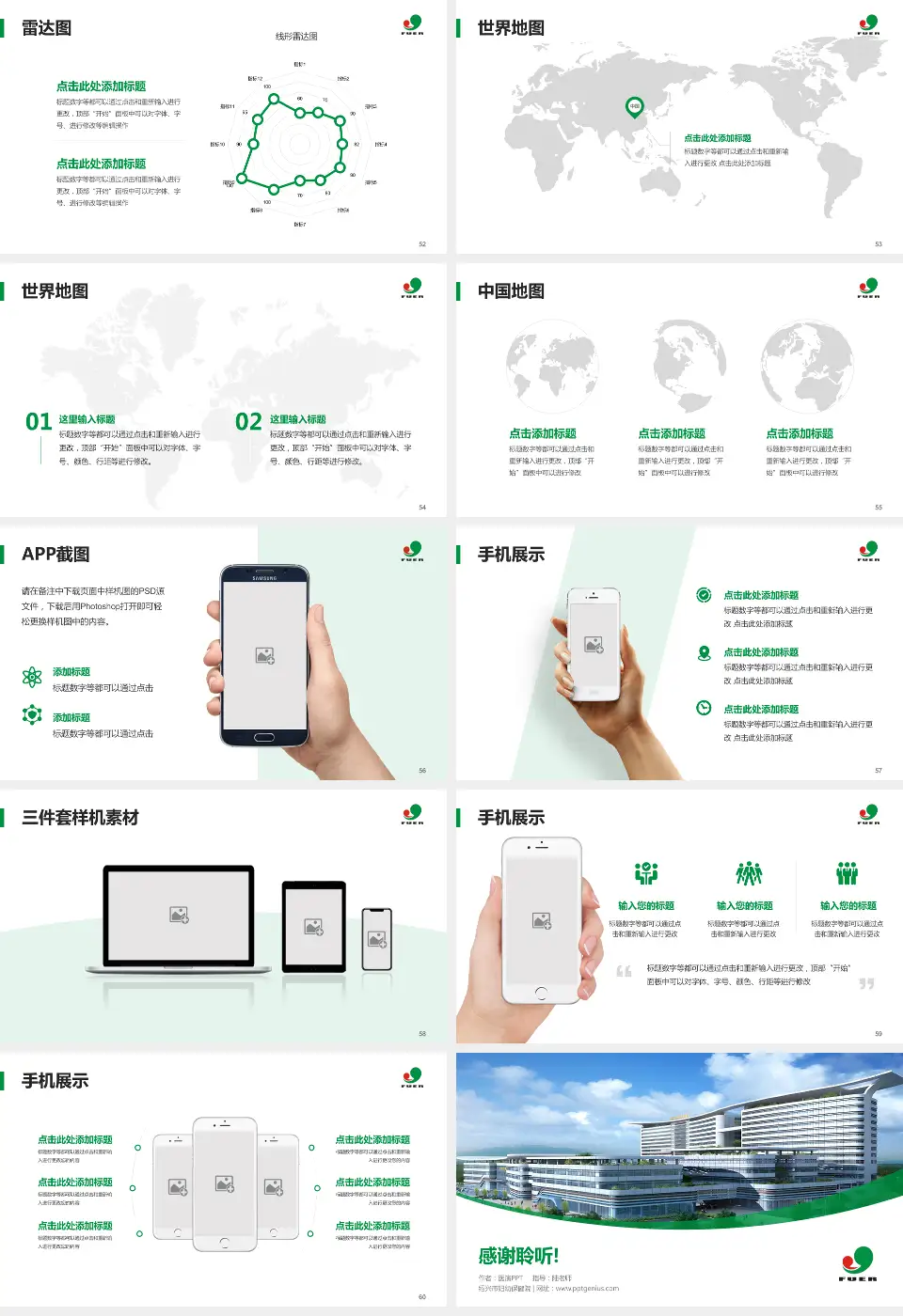 绍兴市妇幼保健院医院简介/日常通用PPT模板16:9格式幻灯片预览图7