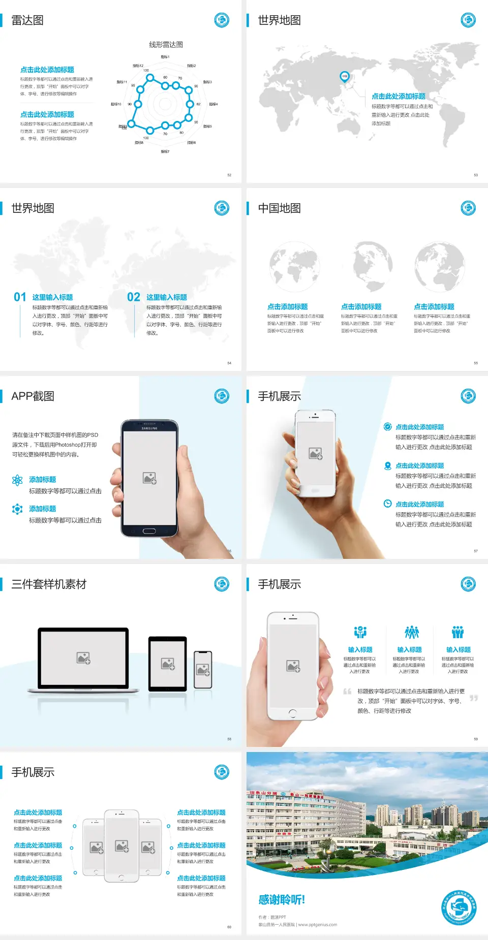 象山县第一人民医院医院简介/日常通用PPT模板4:3格式幻灯片预览图7