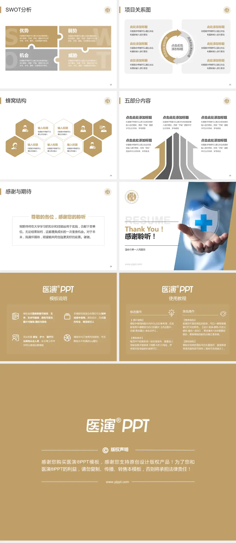 温岭市第一人民医院个人求职应聘简历PPT模板4:3格式幻灯片预览图4