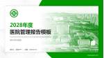 湖州市中医院医院管理报告PPT模板_幻灯片封面预览图