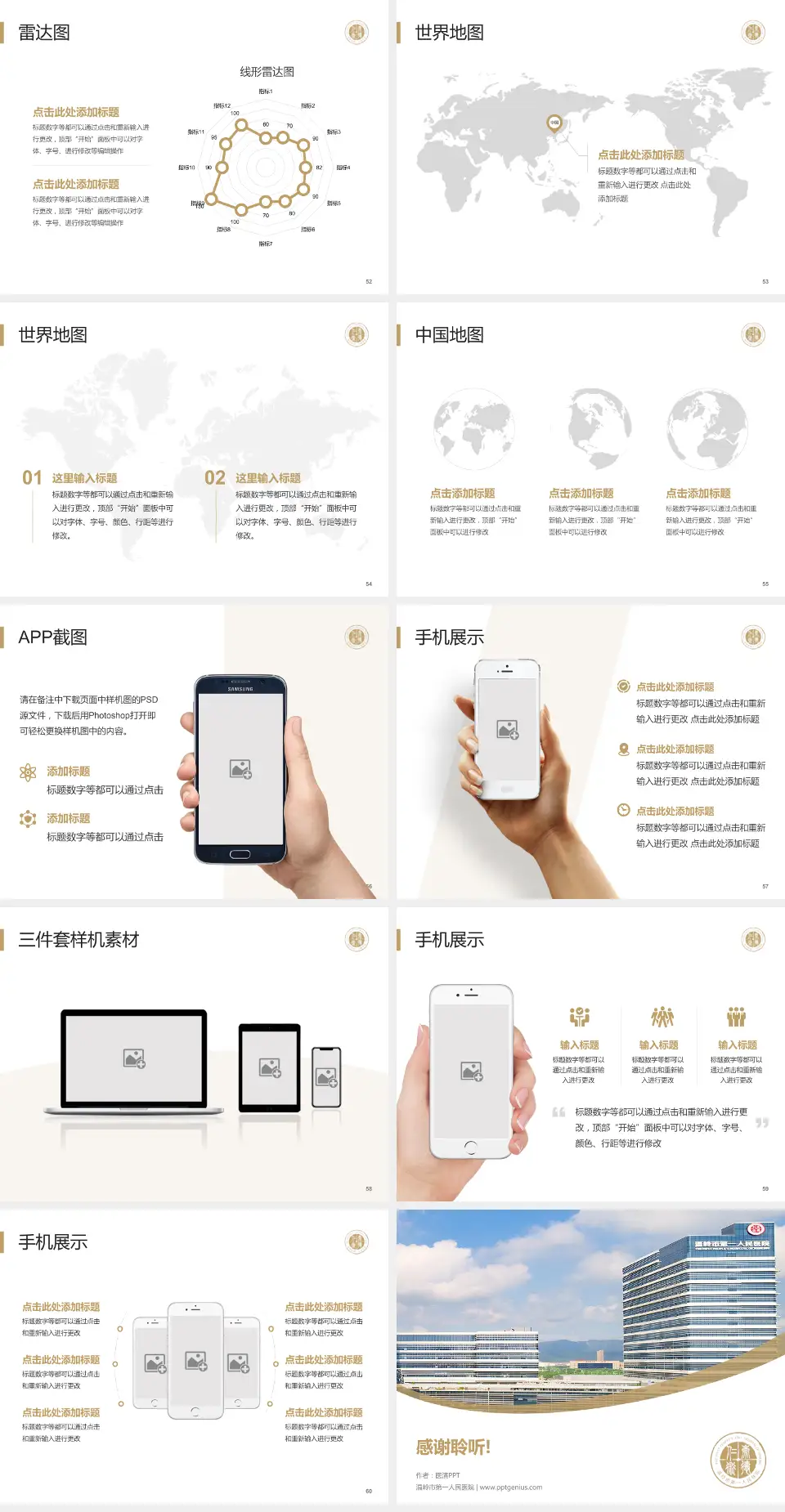 温岭市第一人民医院医院简介/日常通用PPT模板4:3格式幻灯片预览图7