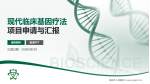 瑞安市人民医院项目申请与汇报PPT模板_幻灯片封面预览图