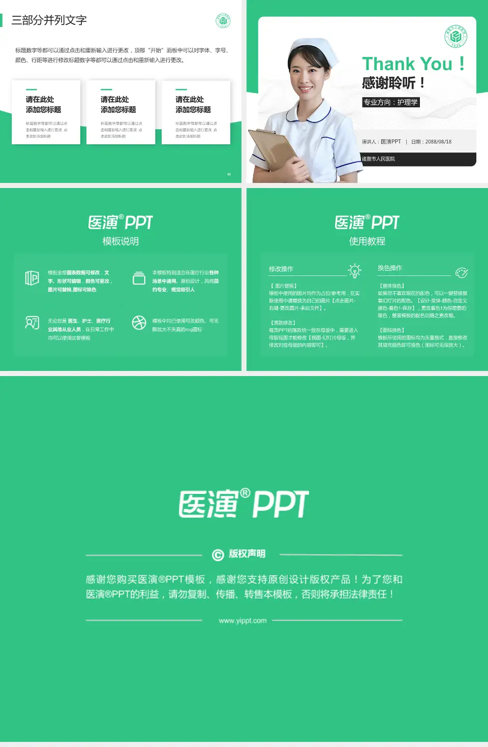 诸暨市人民医院护理专业职业生涯规划PPT模板4:3格式幻灯片预览图6