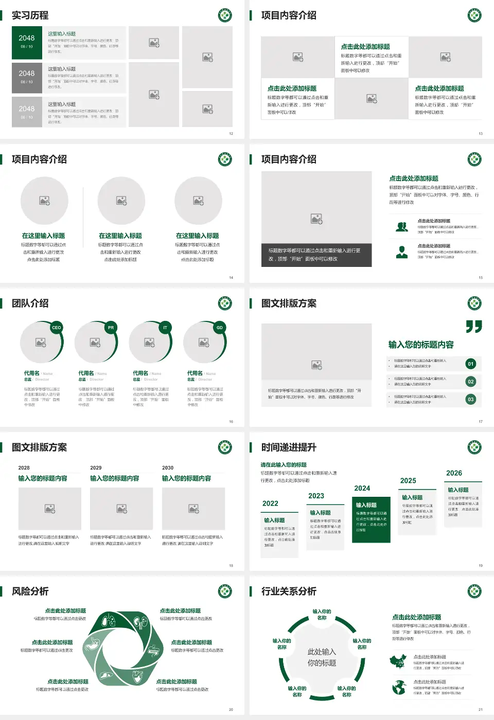 浙江省新华医院个人求职应聘简历PPT模板16:9格式幻灯片预览图3
