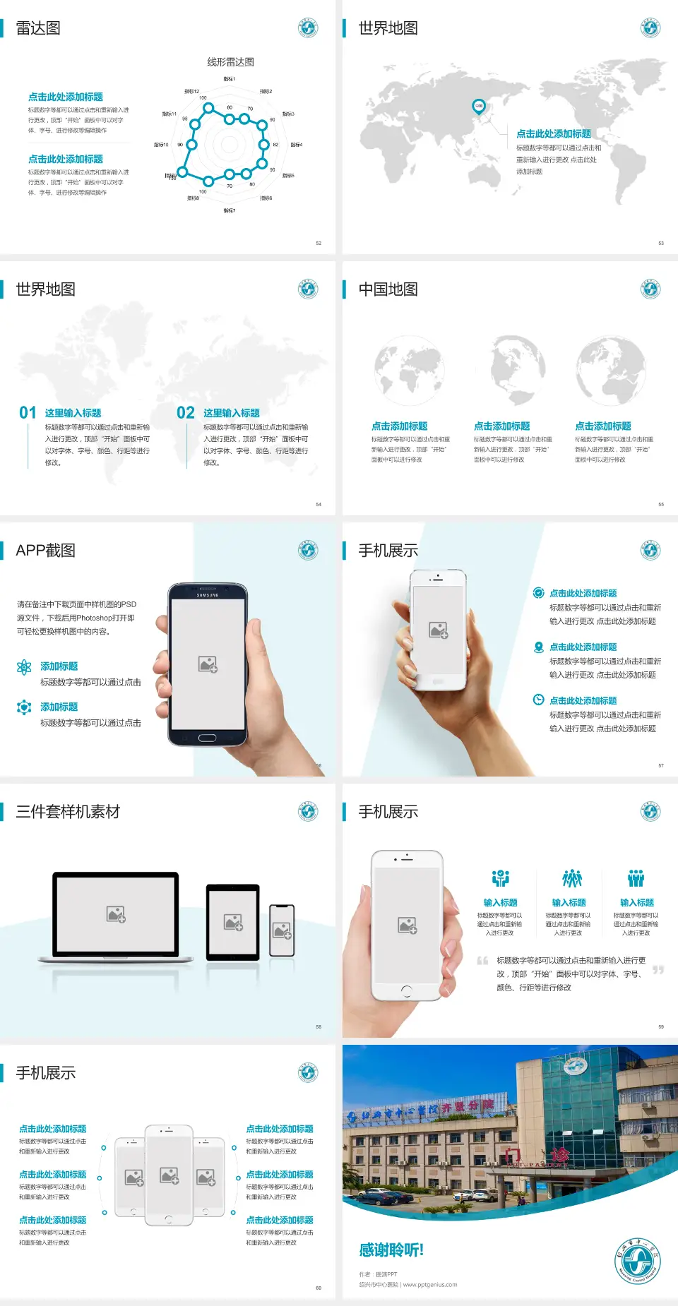 绍兴市中心医院医院简介/日常通用PPT模板4:3格式幻灯片预览图7