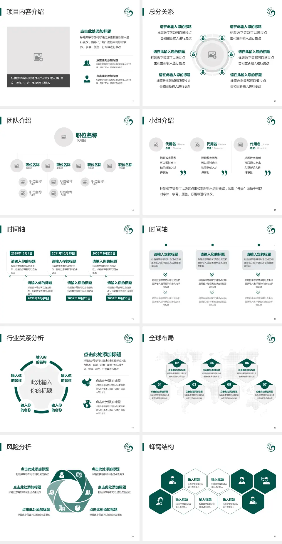 保定市第一中医院会议与研讨会PPT模板4:3格式幻灯片预览图3