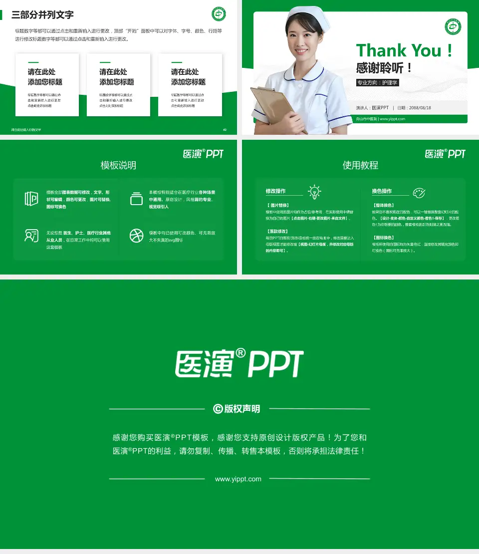 舟山市中医院护理专业职业生涯规划PPT模板16:9格式幻灯片预览图6