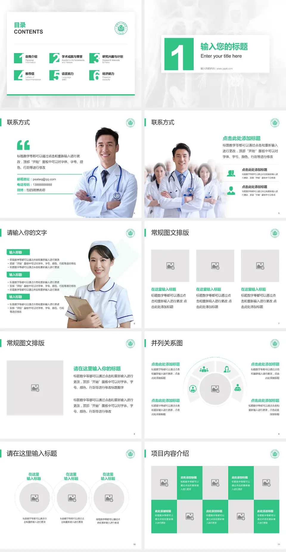 诸暨市人民医院患者教育与指导PPT模板4:3格式幻灯片预览图2