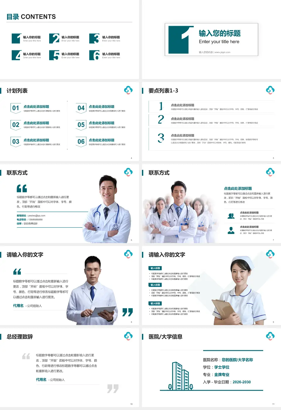湖州市妇幼保健医院医院简介/日常通用PPT模板16:9格式幻灯片预览图2